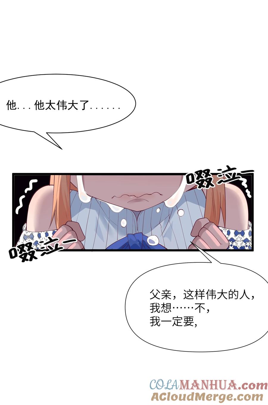 《被蜗牛追杀后》04 孤高的勇者？ 第70页