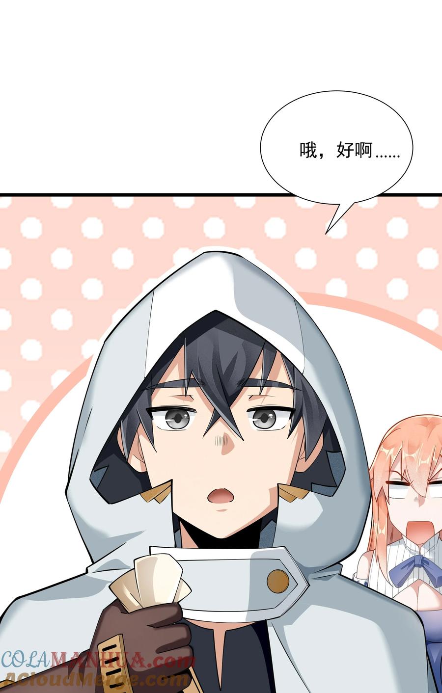 《被蜗牛追杀后》05 金钱的力量 第85页