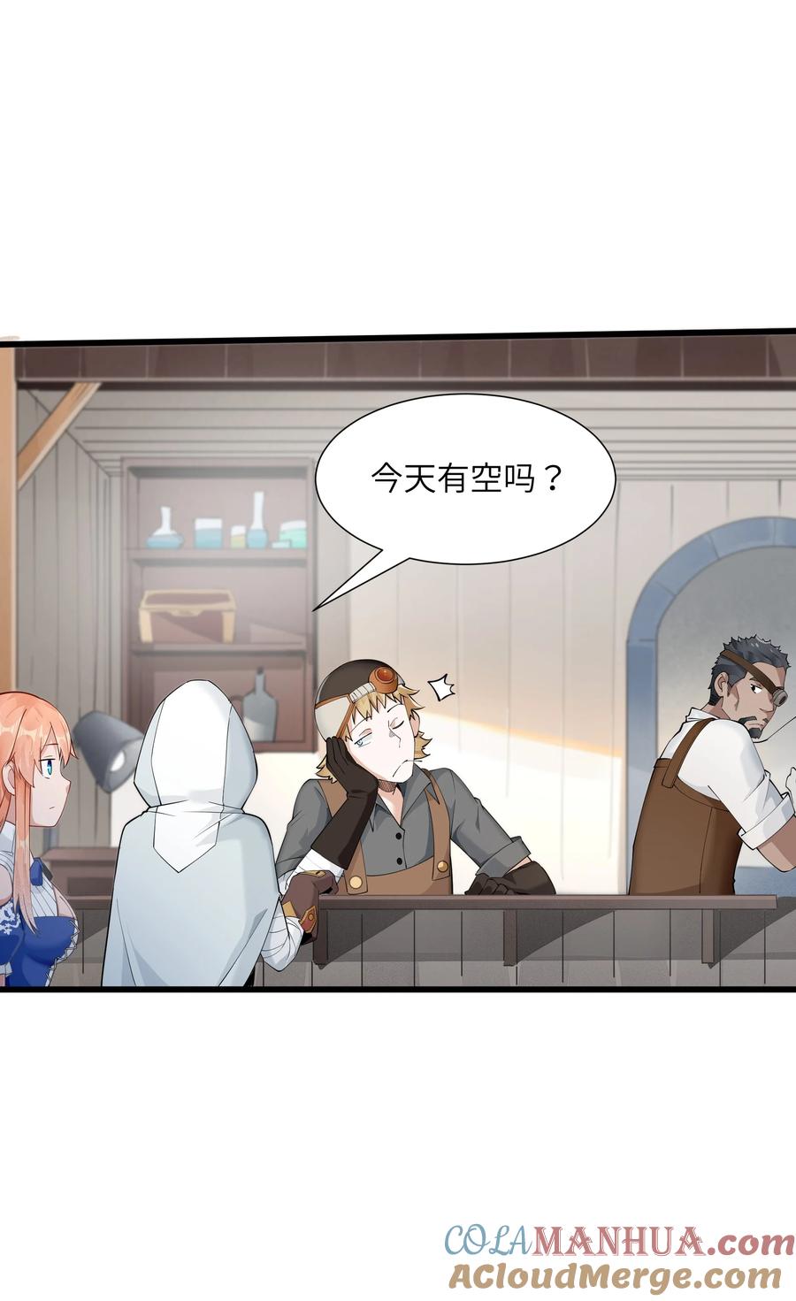 《被蜗牛追杀后》05 金钱的力量 第64页