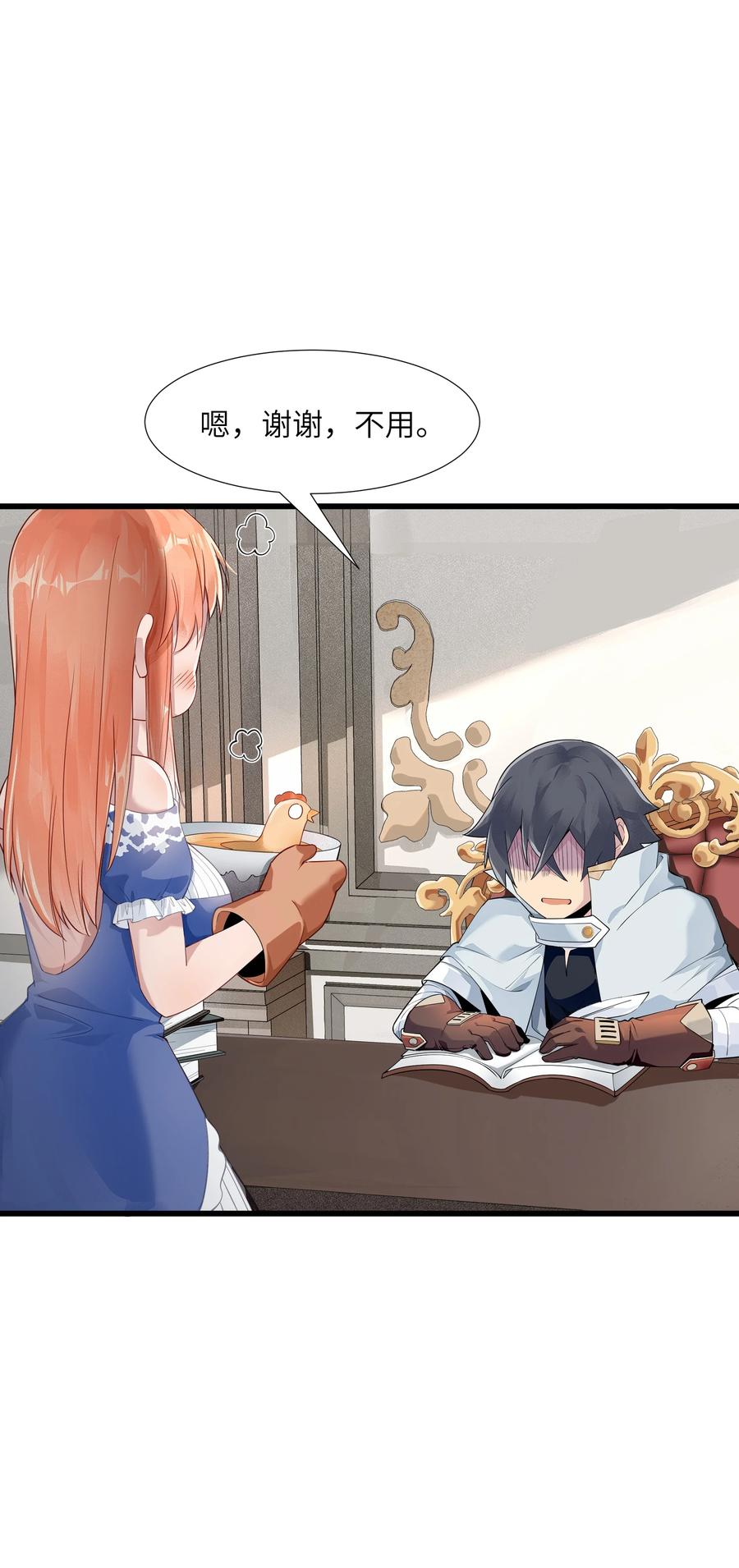 《被蜗牛追杀后》05 金钱的力量 第11页