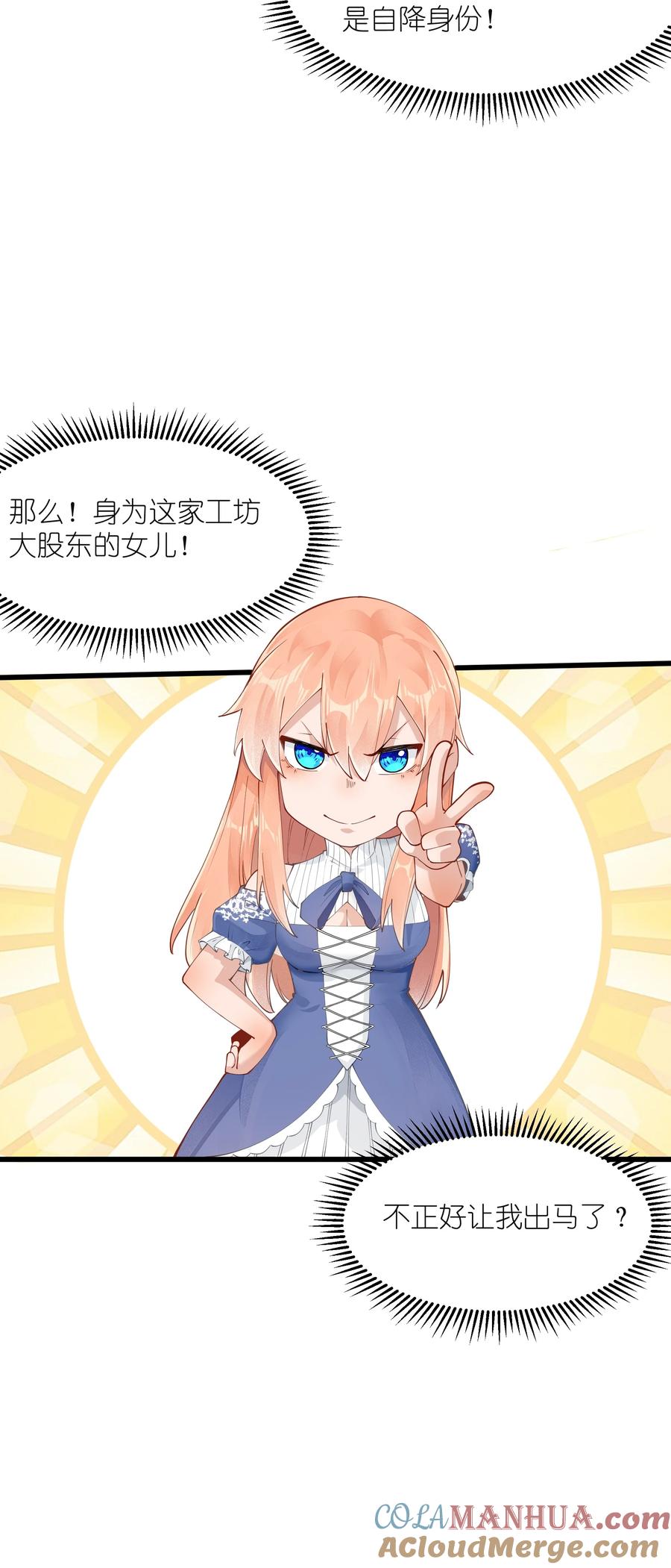 《被蜗牛追杀后》05 金钱的力量 第70页