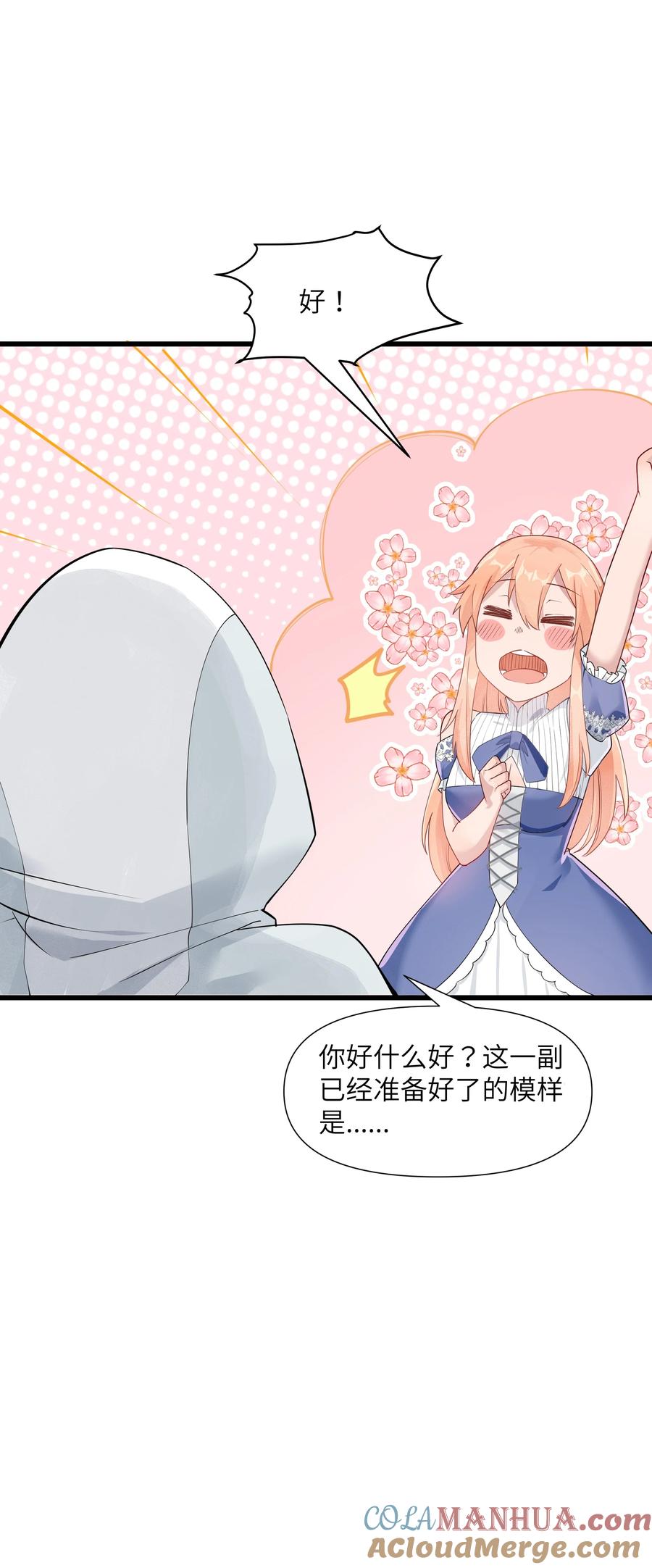 《被蜗牛追杀后》05 金钱的力量 第43页