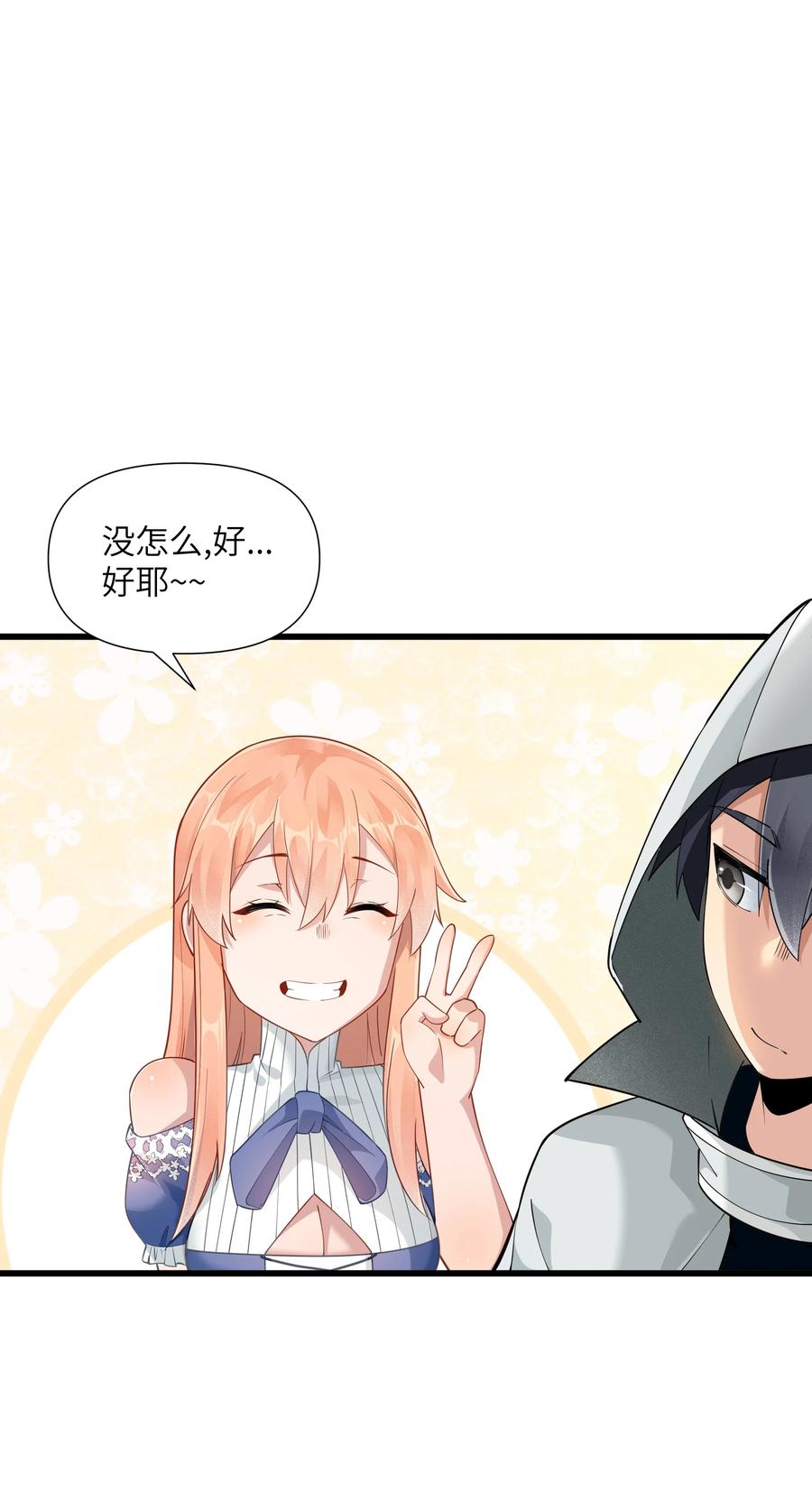 《被蜗牛追杀后》05 金钱的力量 第57页