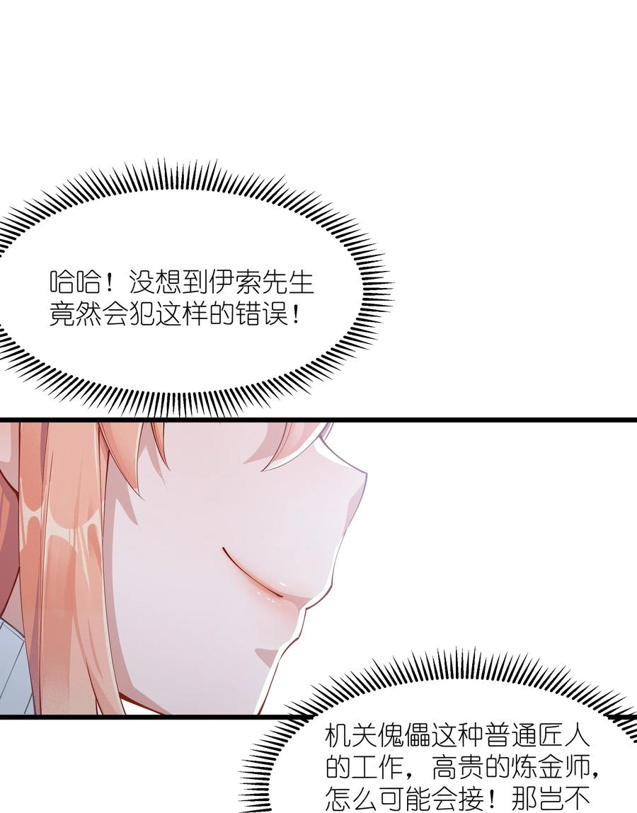《被蜗牛追杀后》05 金钱的力量 第69页