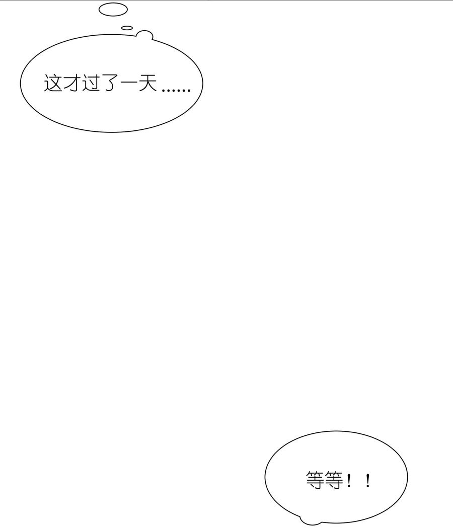 《被蜗牛追杀后》05 金钱的力量 第23页