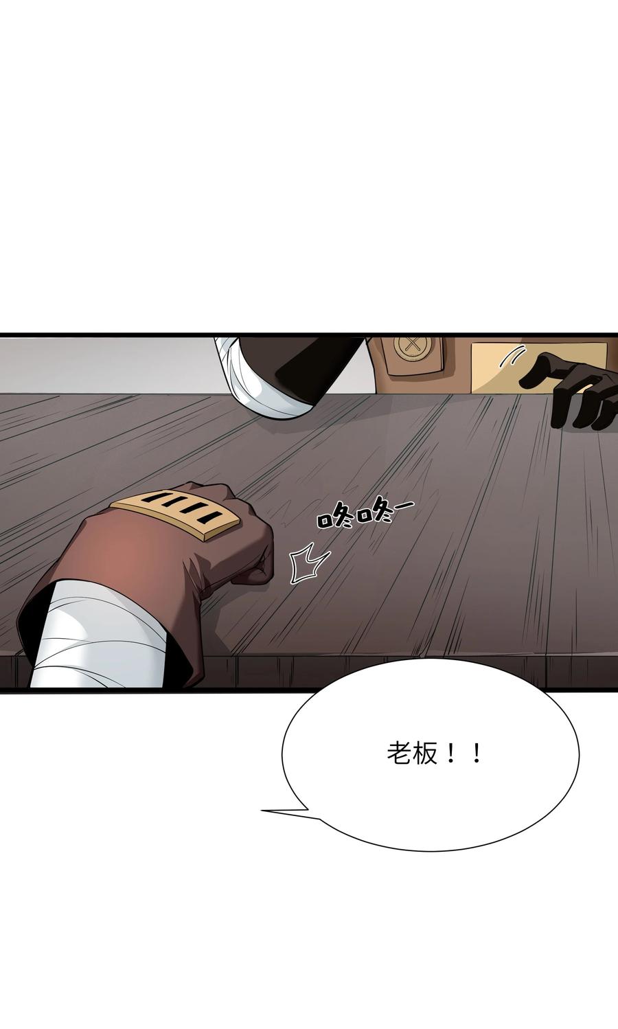 《被蜗牛追杀后》05 金钱的力量 第63页