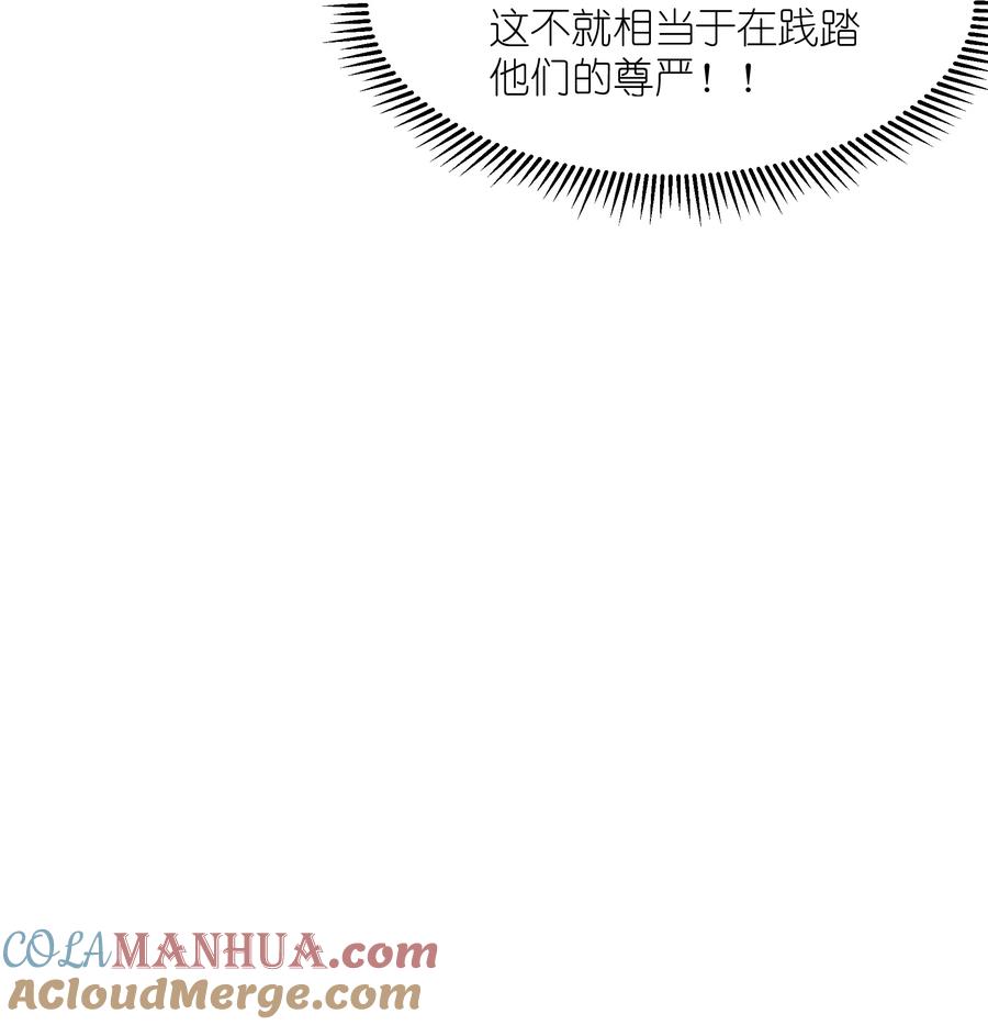 《被蜗牛追杀后》05 金钱的力量 第73页