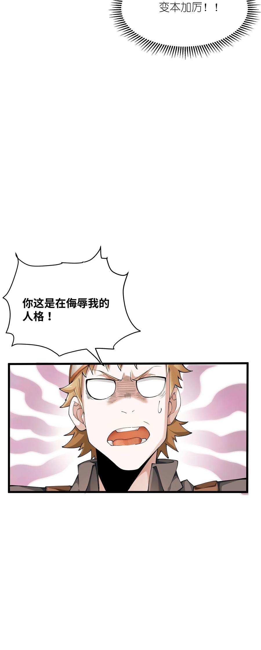 《被蜗牛追杀后》05 金钱的力量 第77页