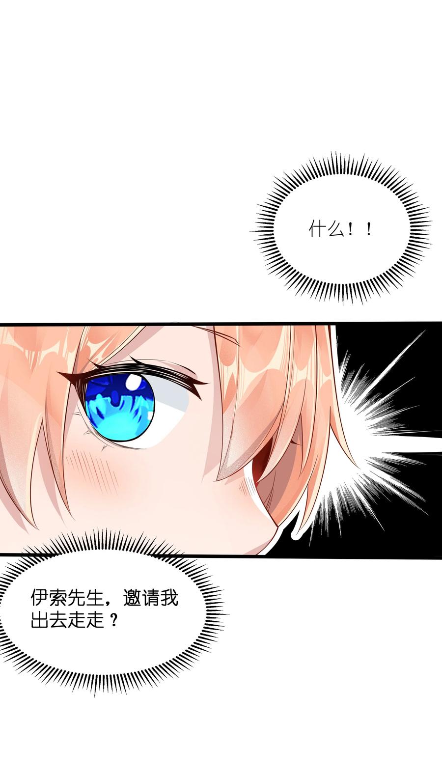 《被蜗牛追杀后》05 金钱的力量 第41页