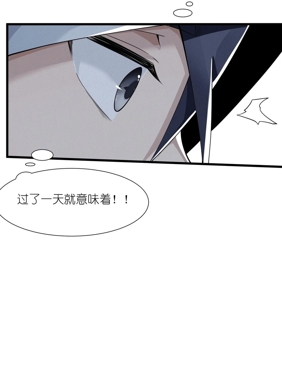 《被蜗牛追杀后》05 金钱的力量 第24页