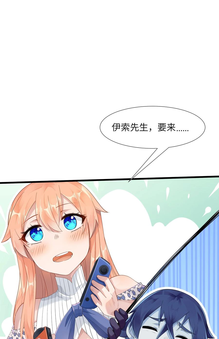 《被蜗牛追杀后》05 金钱的力量 第12页