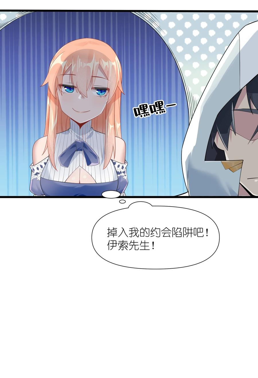 《被蜗牛追杀后》05 金钱的力量 第51页