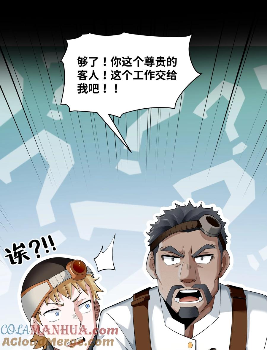 《被蜗牛追杀后》05 金钱的力量 第82页