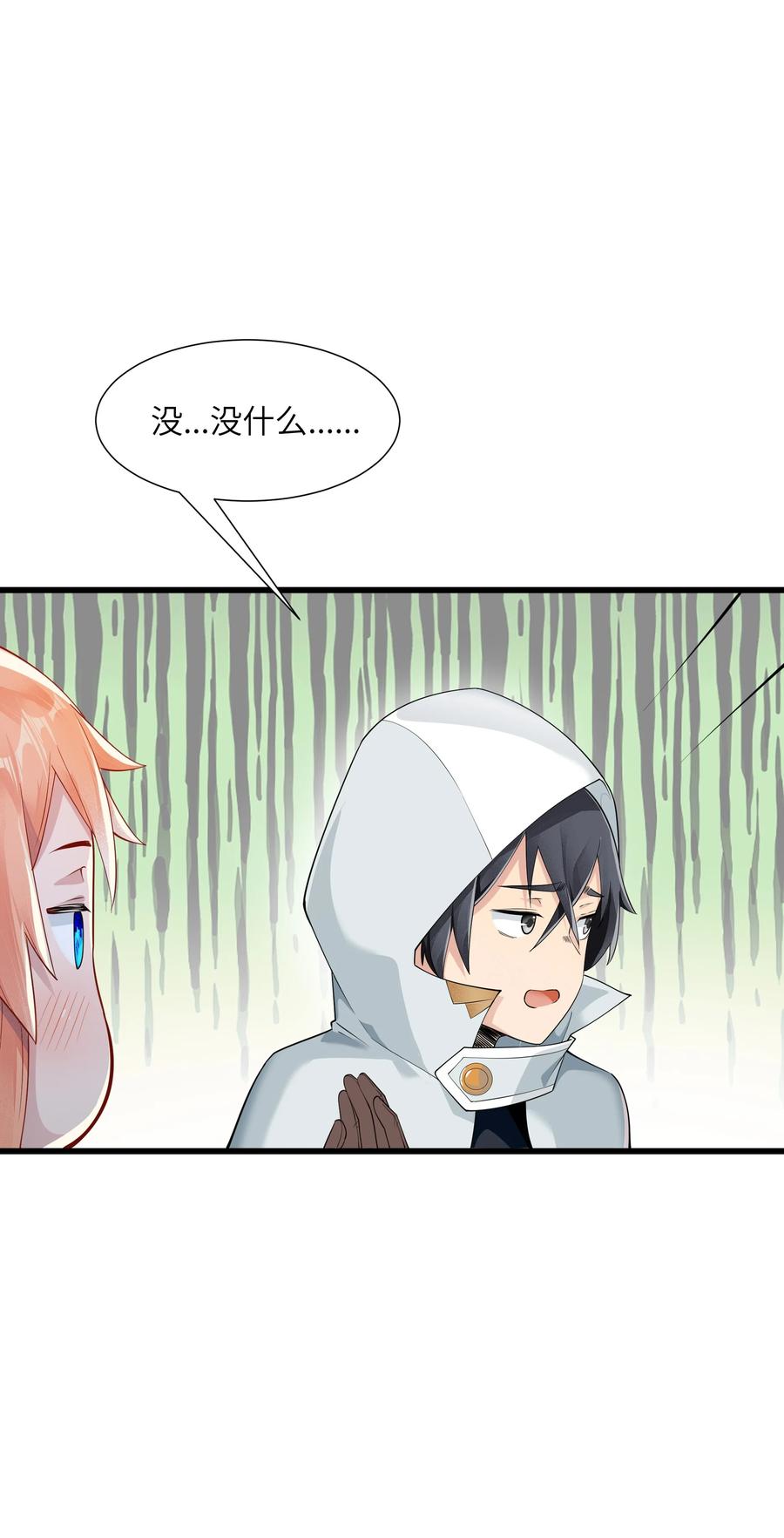 《被蜗牛追杀后》05 金钱的力量 第29页