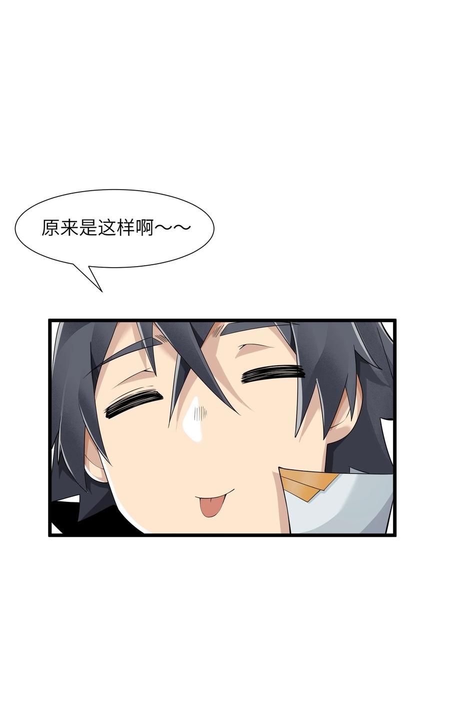 《被蜗牛追杀后》05 金钱的力量 第18页
