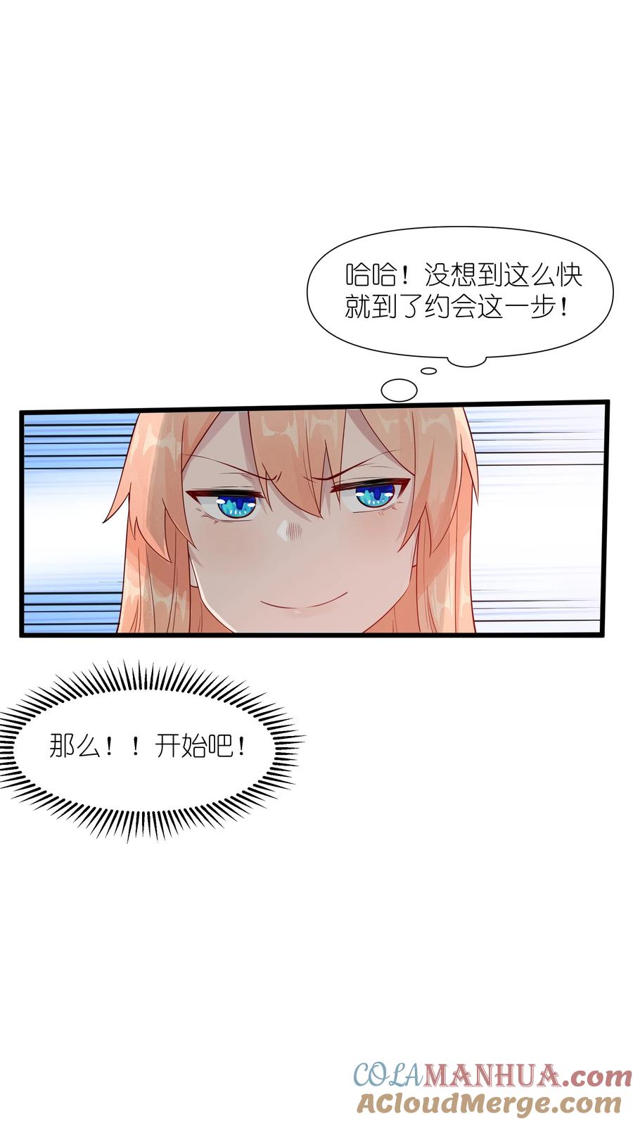 《被蜗牛追杀后》05 金钱的力量 第46页