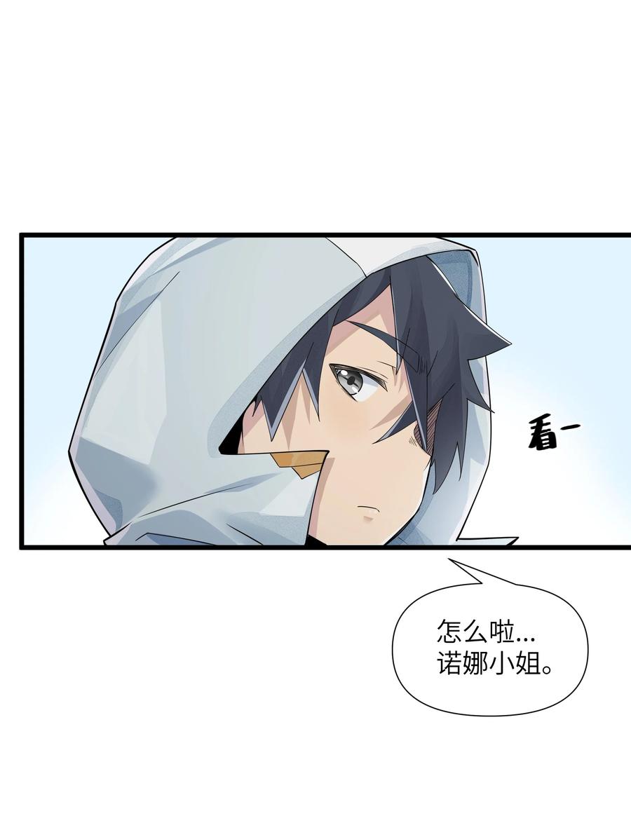 《被蜗牛追杀后》05 金钱的力量 第56页