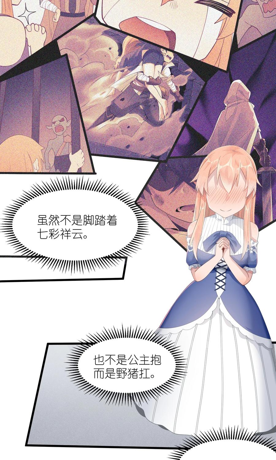 《被蜗牛追杀后》05 金钱的力量 第36页