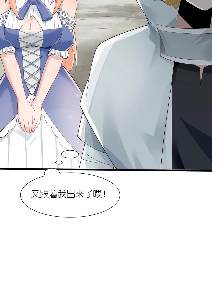 《被蜗牛追杀后》05 金钱的力量 第45页