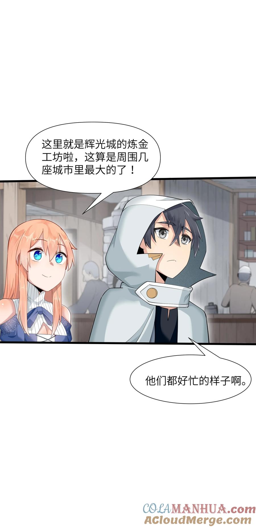 《被蜗牛追杀后》05 金钱的力量 第61页