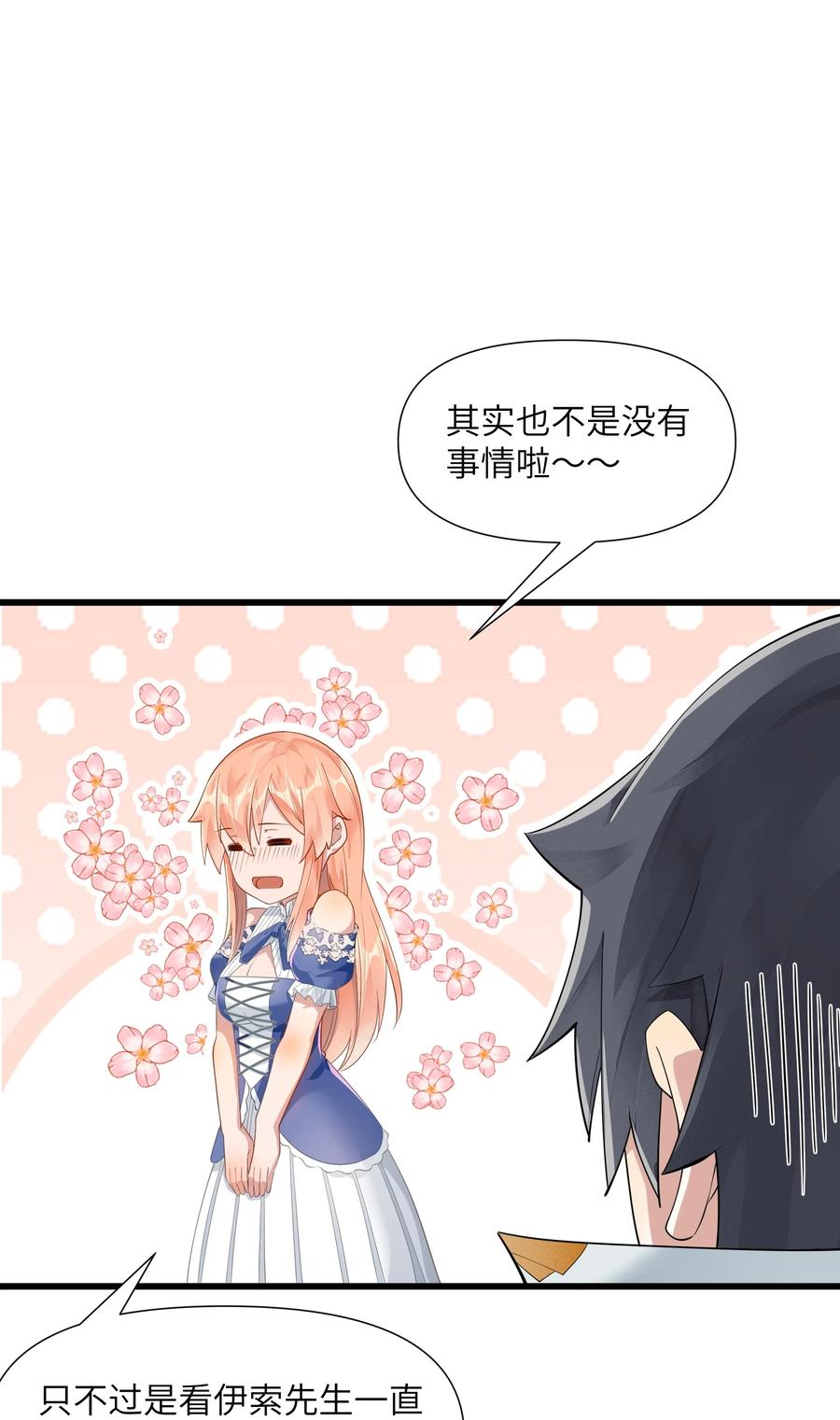 《被蜗牛追杀后》05 金钱的力量 第15页