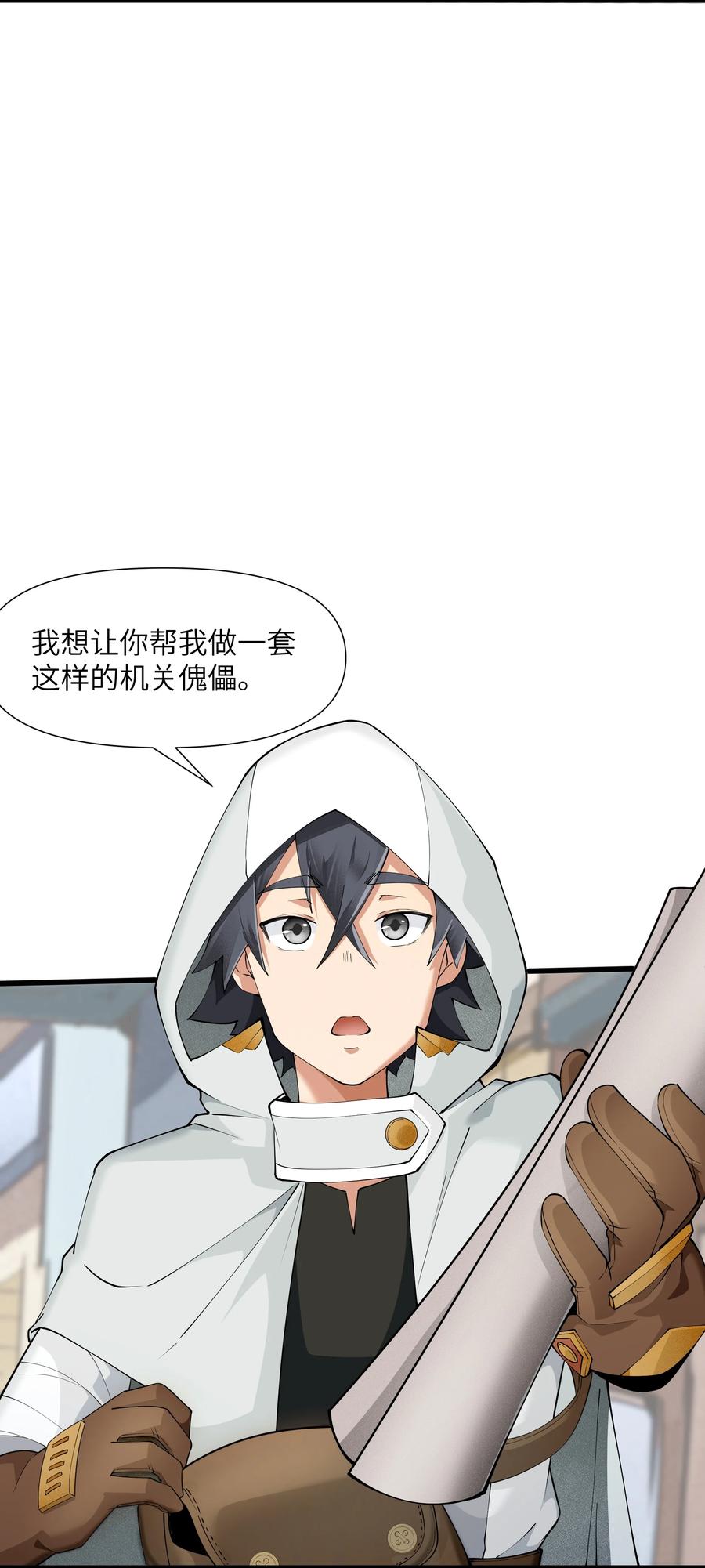 《被蜗牛追杀后》05 金钱的力量 第66页