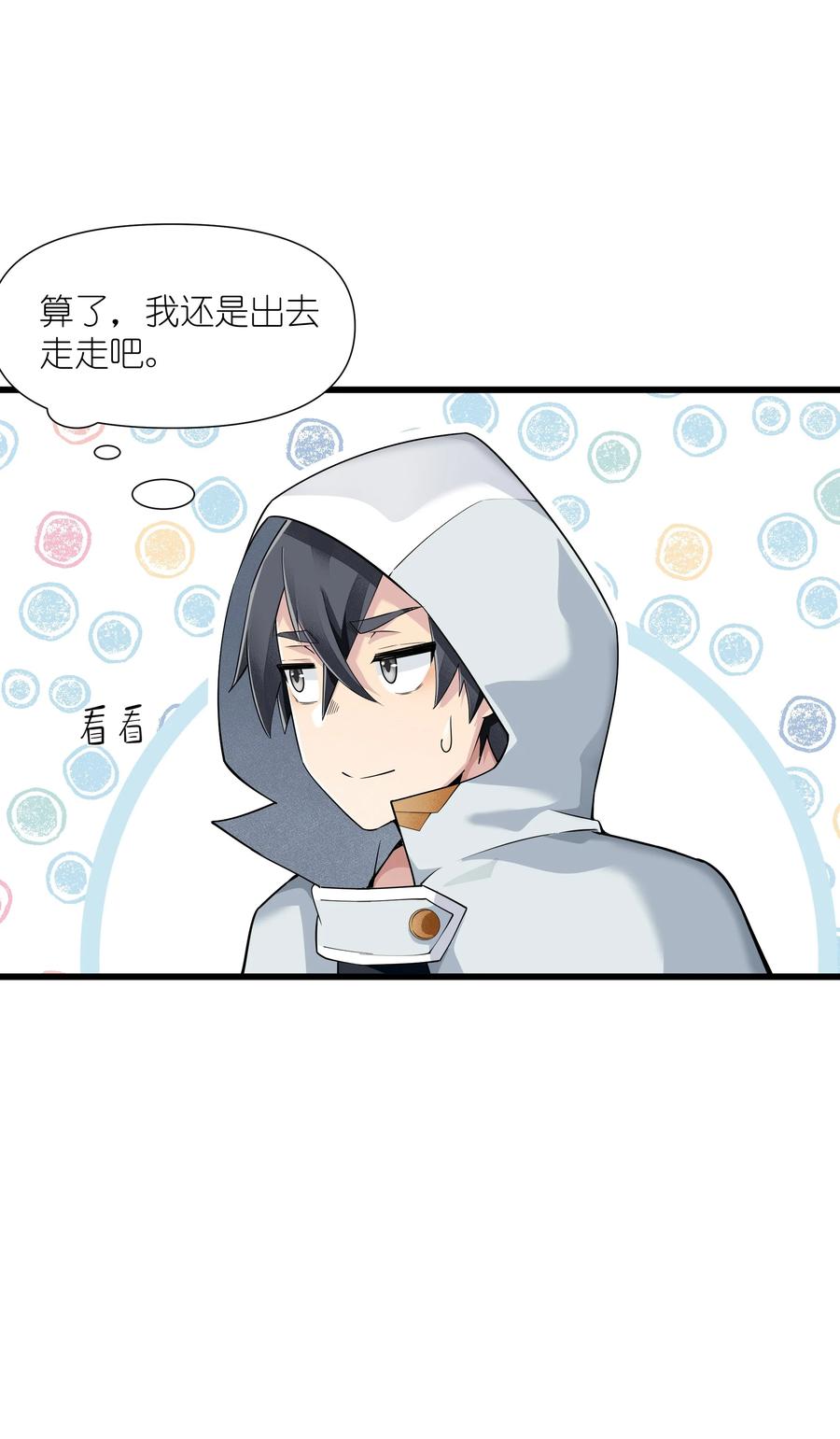 《被蜗牛追杀后》05 金钱的力量 第39页
