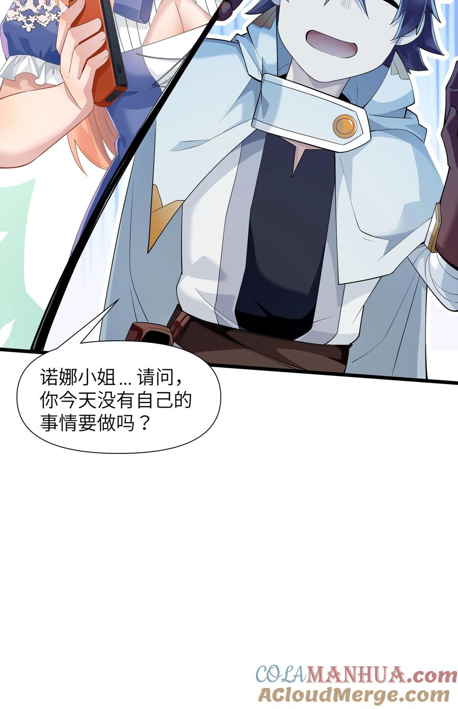 《被蜗牛追杀后》05 金钱的力量 第13页
