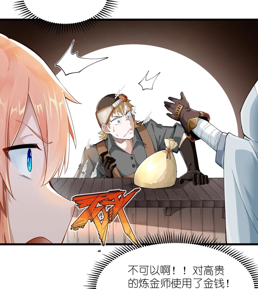 《被蜗牛追杀后》05 金钱的力量 第72页