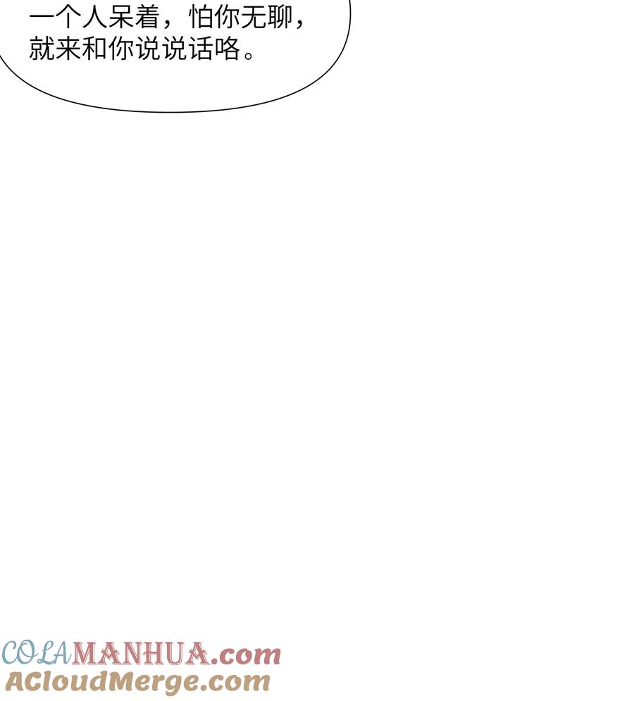 《被蜗牛追杀后》05 金钱的力量 第16页