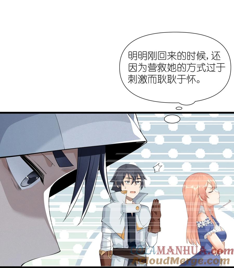 《被蜗牛追杀后》05 金钱的力量 第22页