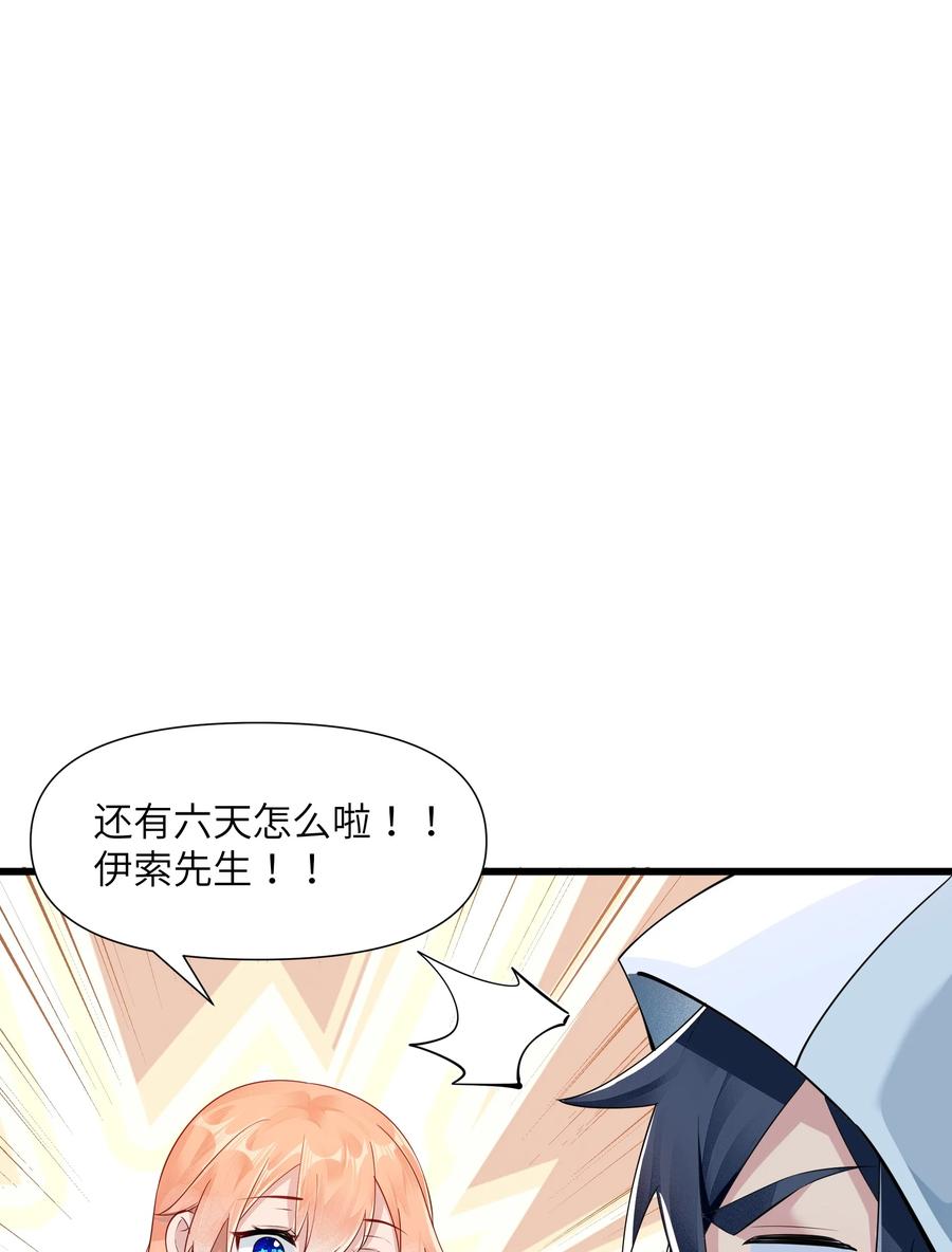 《被蜗牛追杀后》05 金钱的力量 第27页