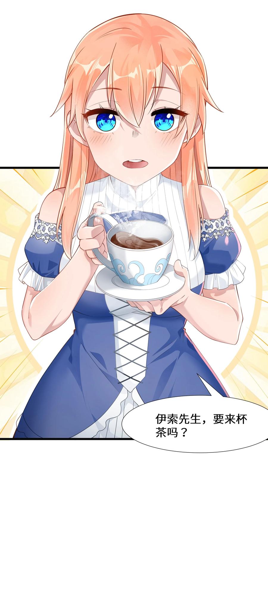 《被蜗牛追杀后》05 金钱的力量 第3页