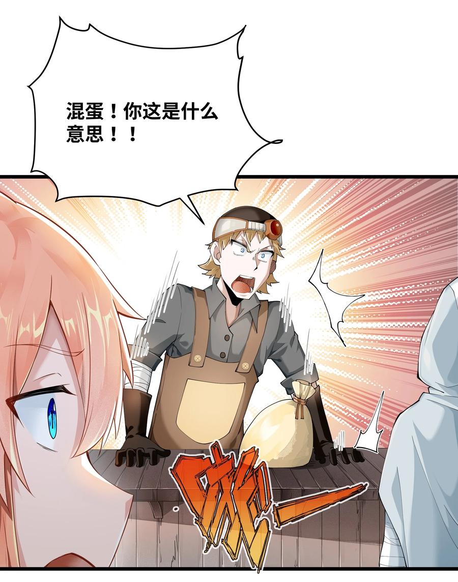 《被蜗牛追杀后》05 金钱的力量 第74页
