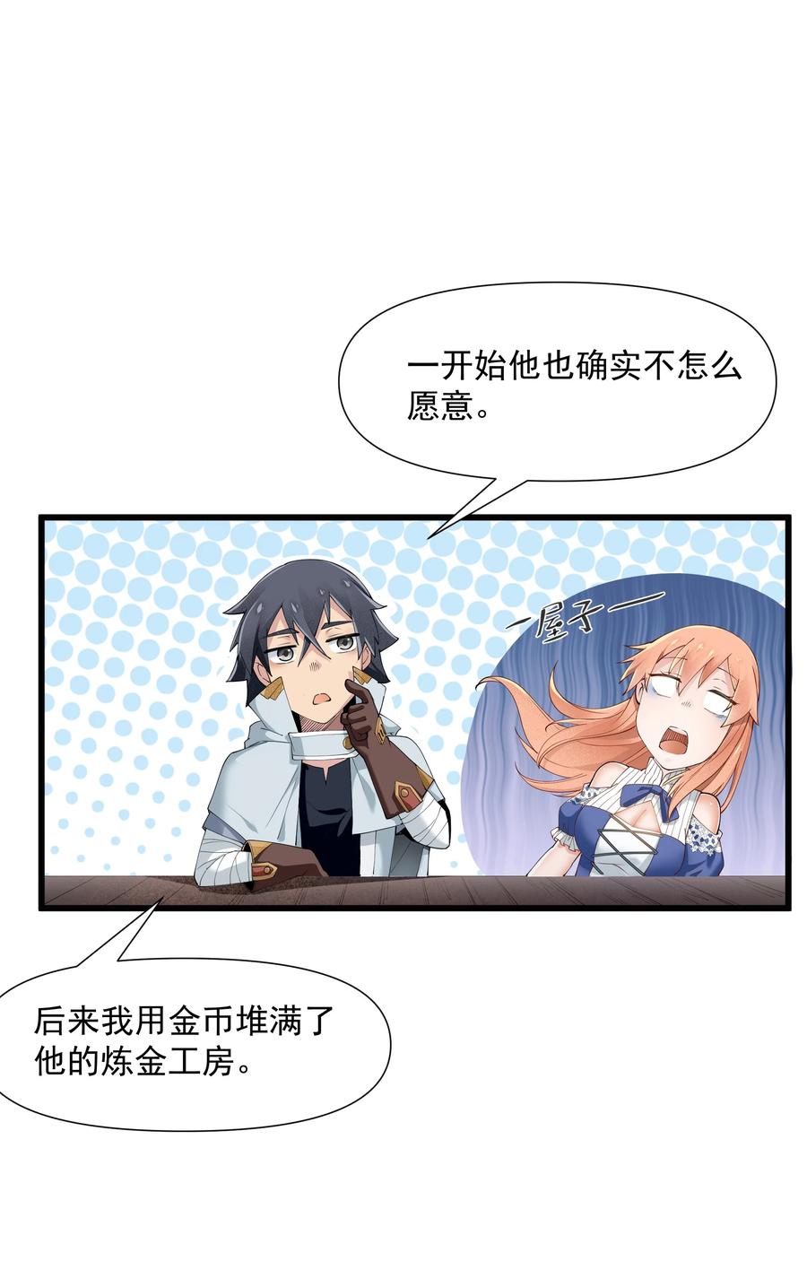 《被蜗牛追杀后》06 史莱姆……粘液？！ 第18页