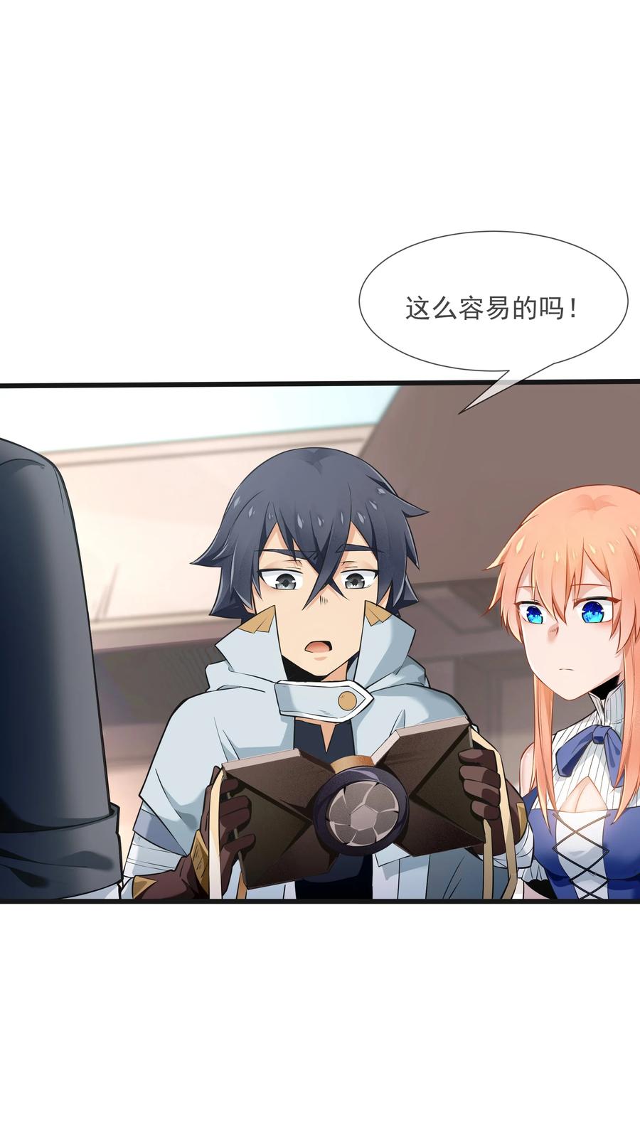 《被蜗牛追杀后》06 史莱姆……粘液？！ 第32页