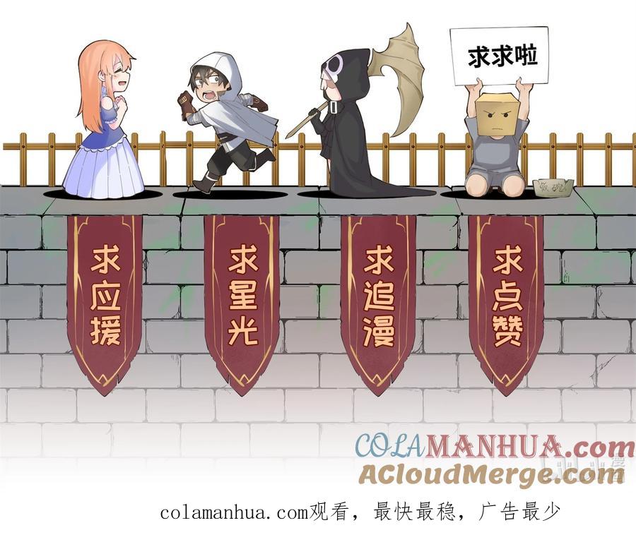 《被蜗牛追杀后》06 史莱姆……粘液？！ 第79页