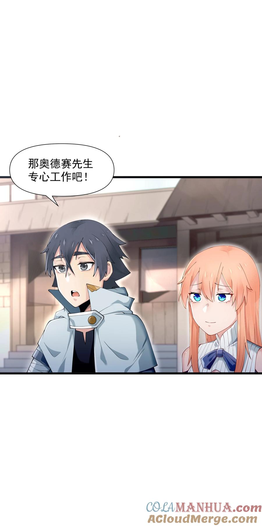 《被蜗牛追杀后》06 史莱姆……粘液？！ 第28页