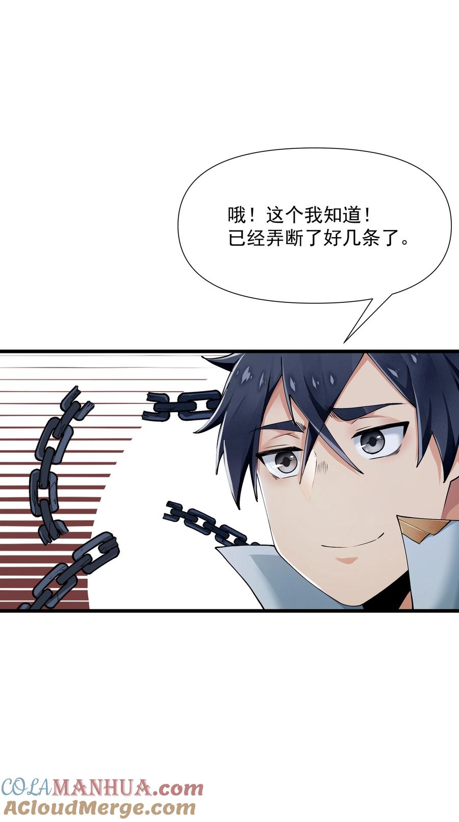 《被蜗牛追杀后》06 史莱姆……粘液？！ 第58页