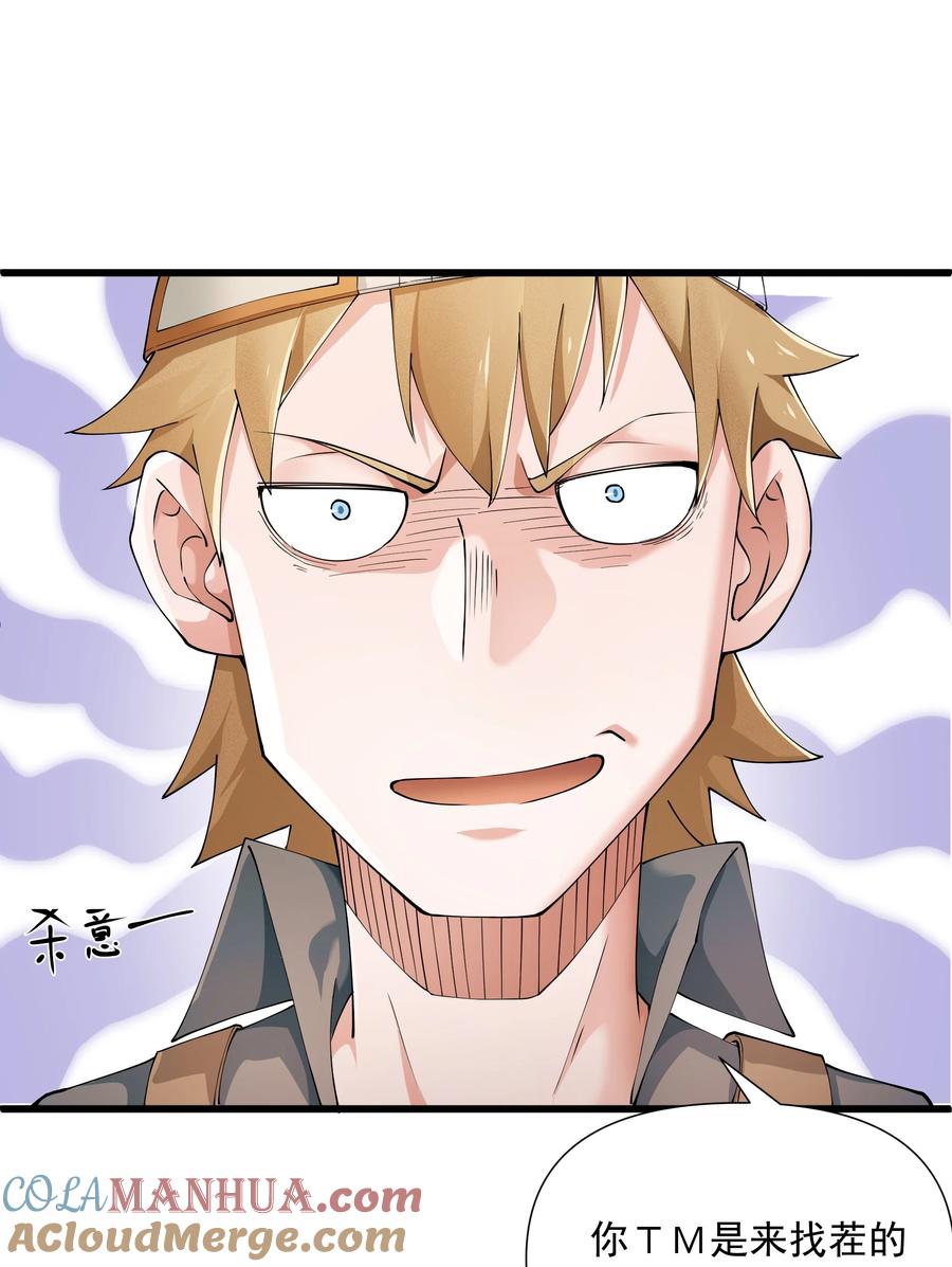 《被蜗牛追杀后》06 史莱姆……粘液？！ 第64页