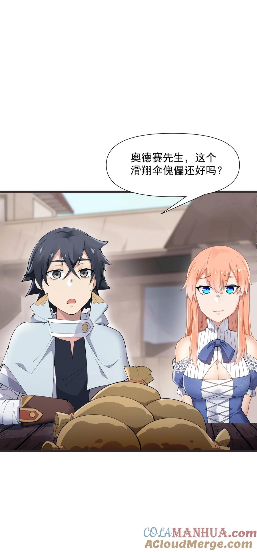 《被蜗牛追杀后》06 史莱姆……粘液？！ 第7页