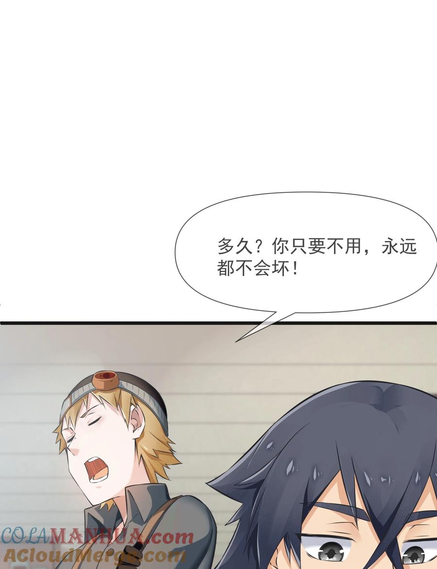 《被蜗牛追杀后》06 史莱姆……粘液？！ 第34页