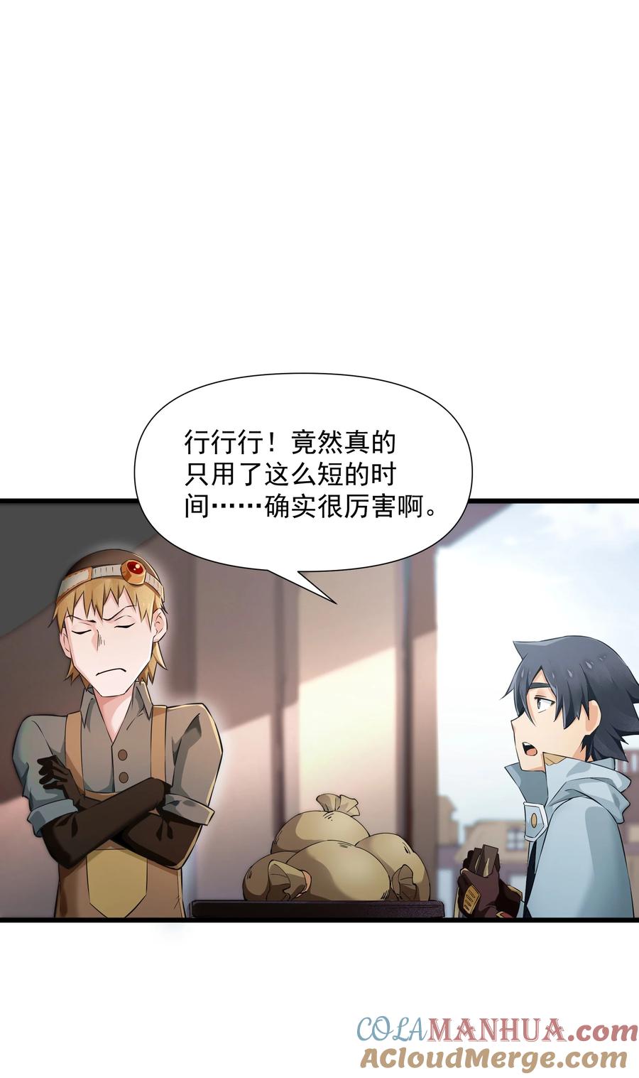 《被蜗牛追杀后》06 史莱姆……粘液？！ 第49页