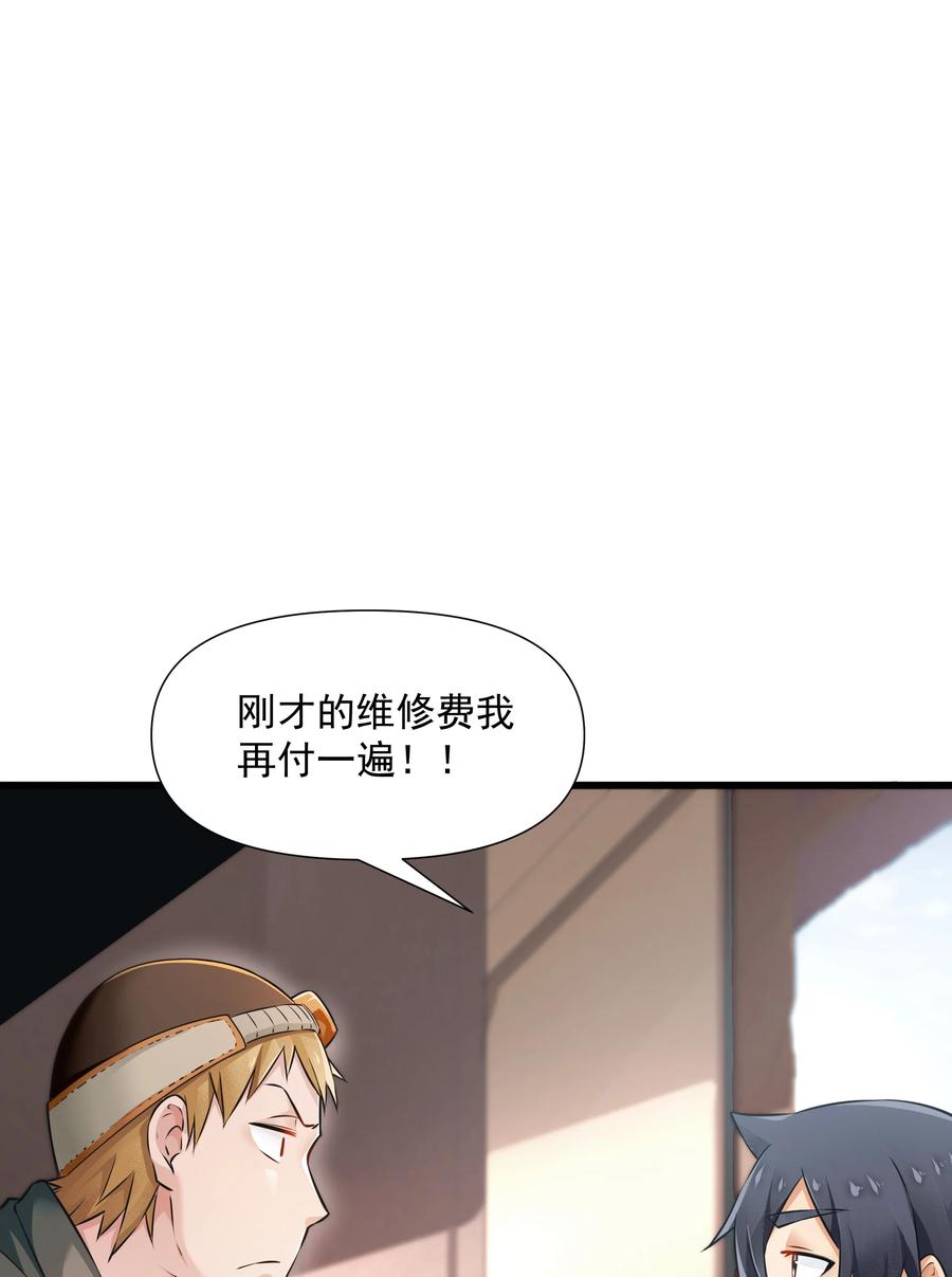 《被蜗牛追杀后》06 史莱姆……粘液？！ 第45页