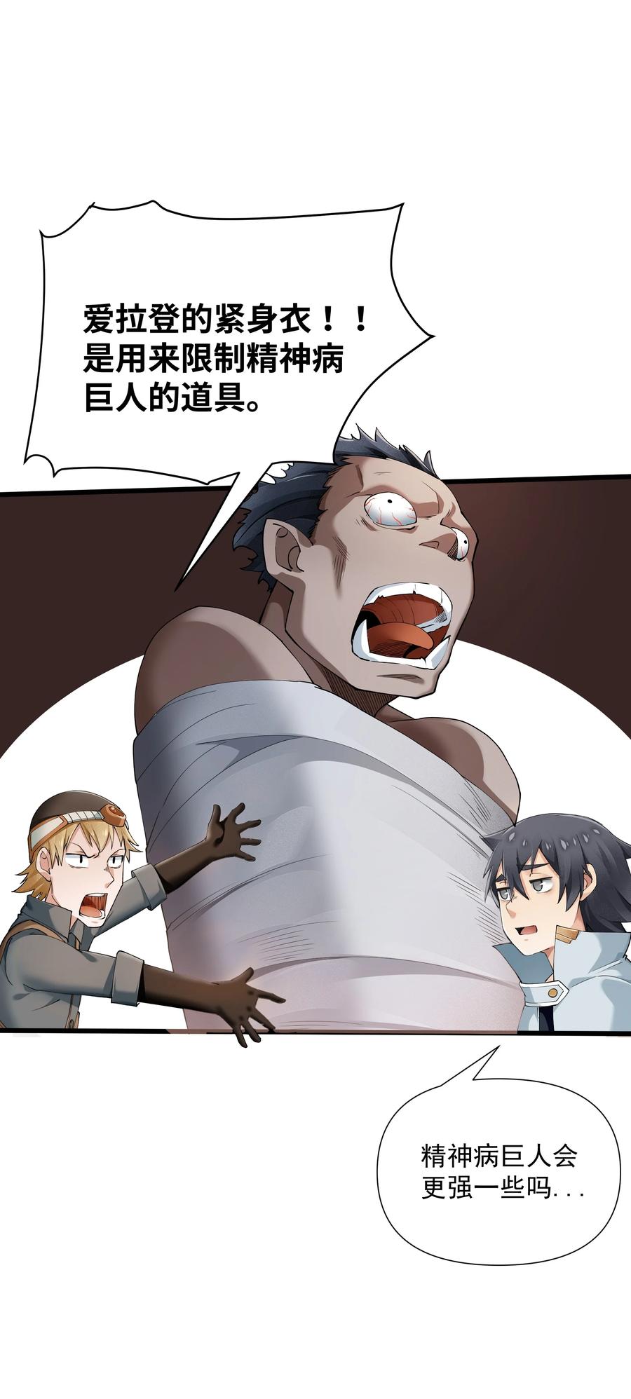 《被蜗牛追杀后》06 史莱姆……粘液？！ 第60页