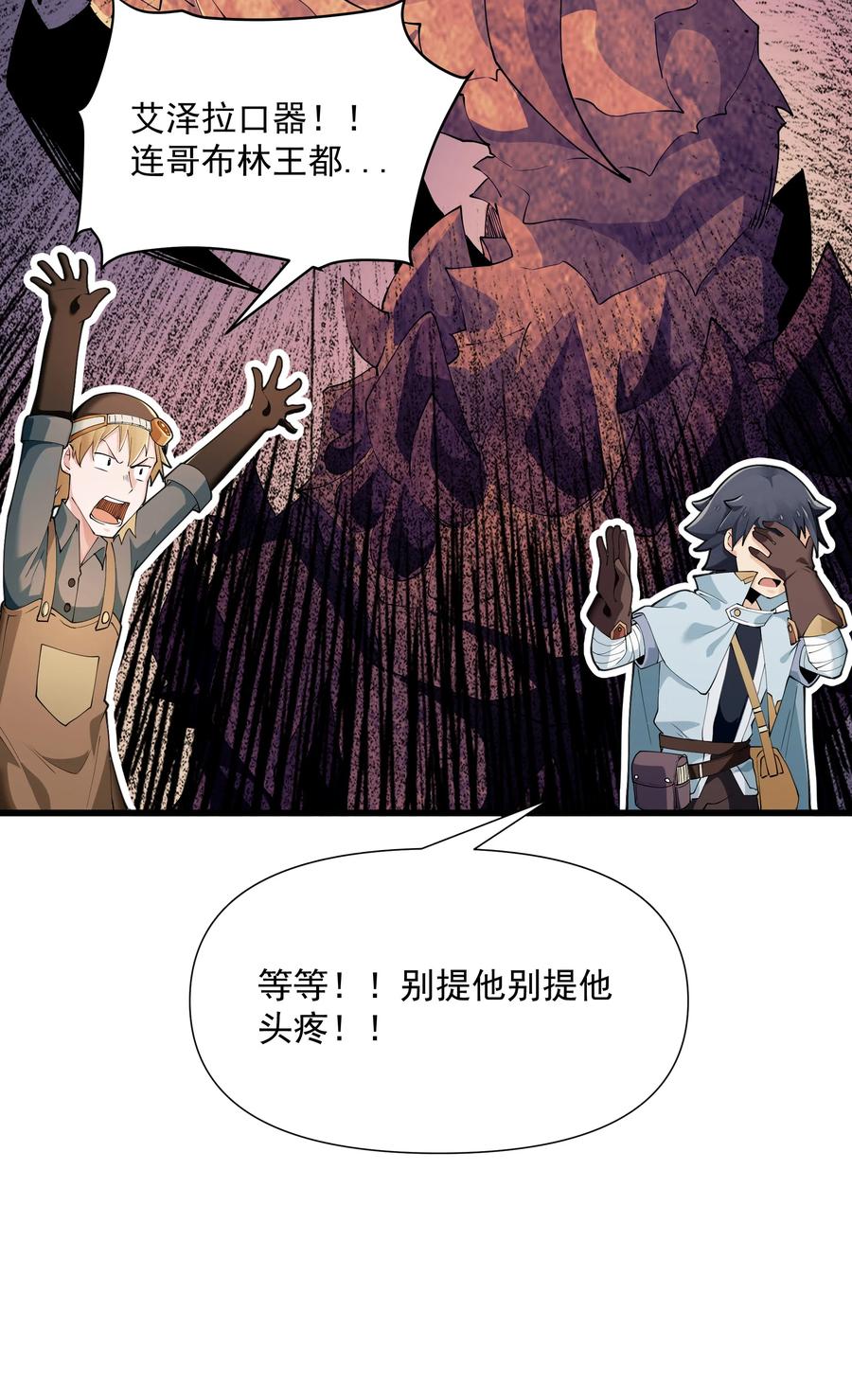 《被蜗牛追杀后》06 史莱姆……粘液？！ 第63页