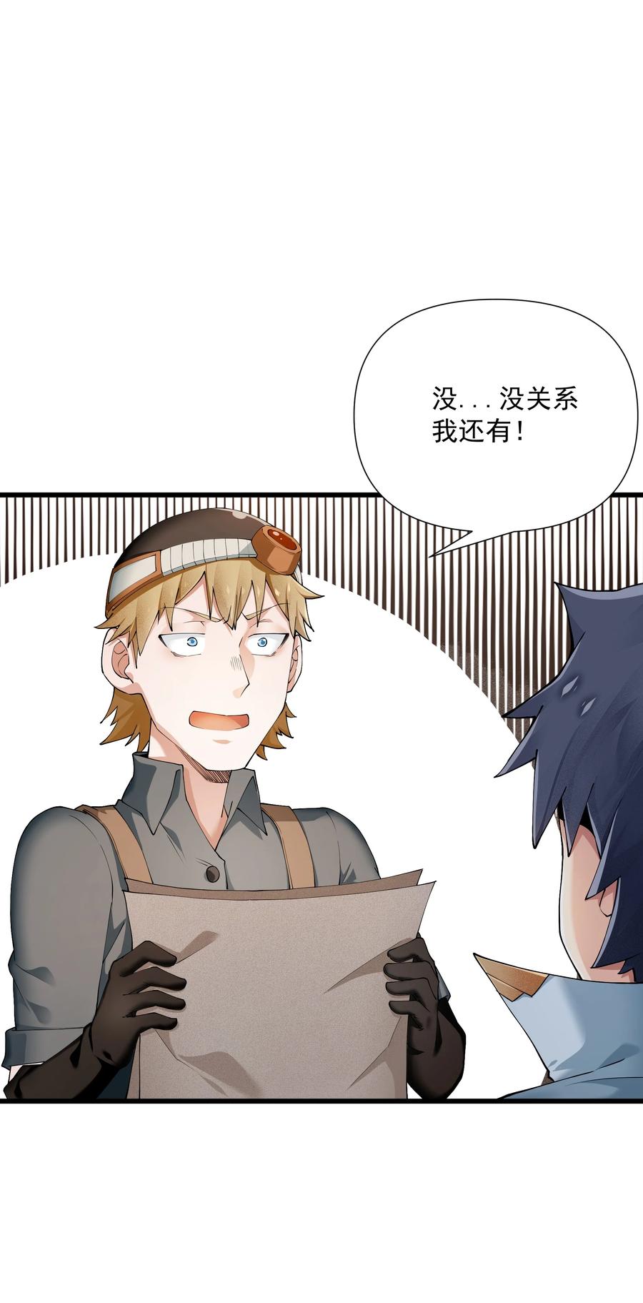 《被蜗牛追杀后》06 史莱姆……粘液？！ 第59页