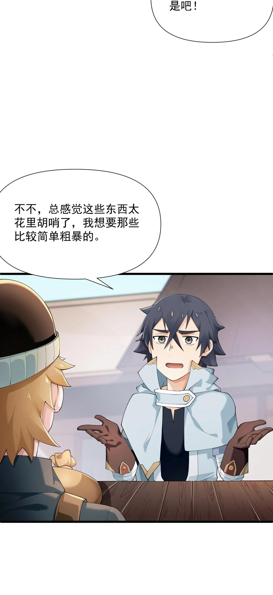 《被蜗牛追杀后》06 史莱姆……粘液？！ 第65页