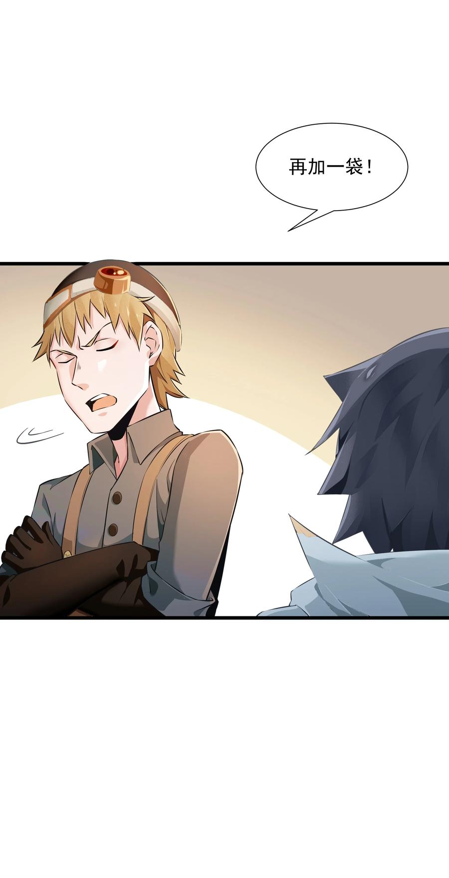 《被蜗牛追杀后》06 史莱姆……粘液？！ 第48页