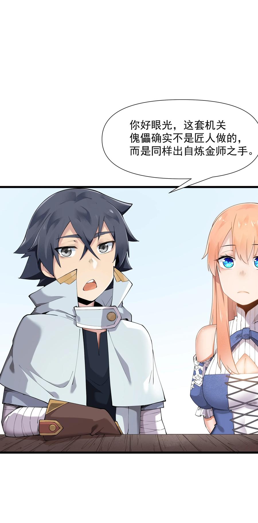 《被蜗牛追杀后》06 史莱姆……粘液？！ 第9页